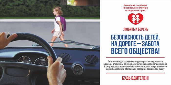Безопастность детей на дороге - ПРОСМОТР